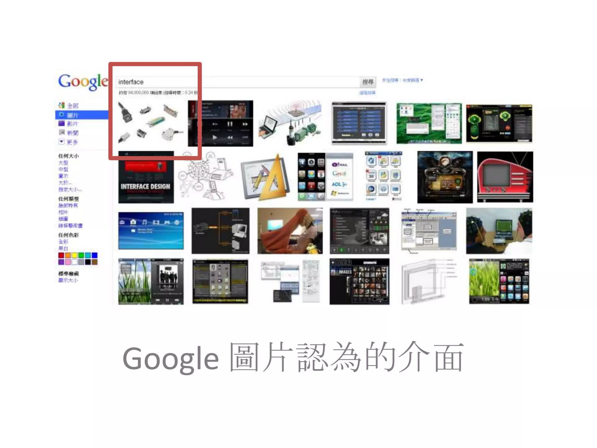 Google 圖片認為的介面