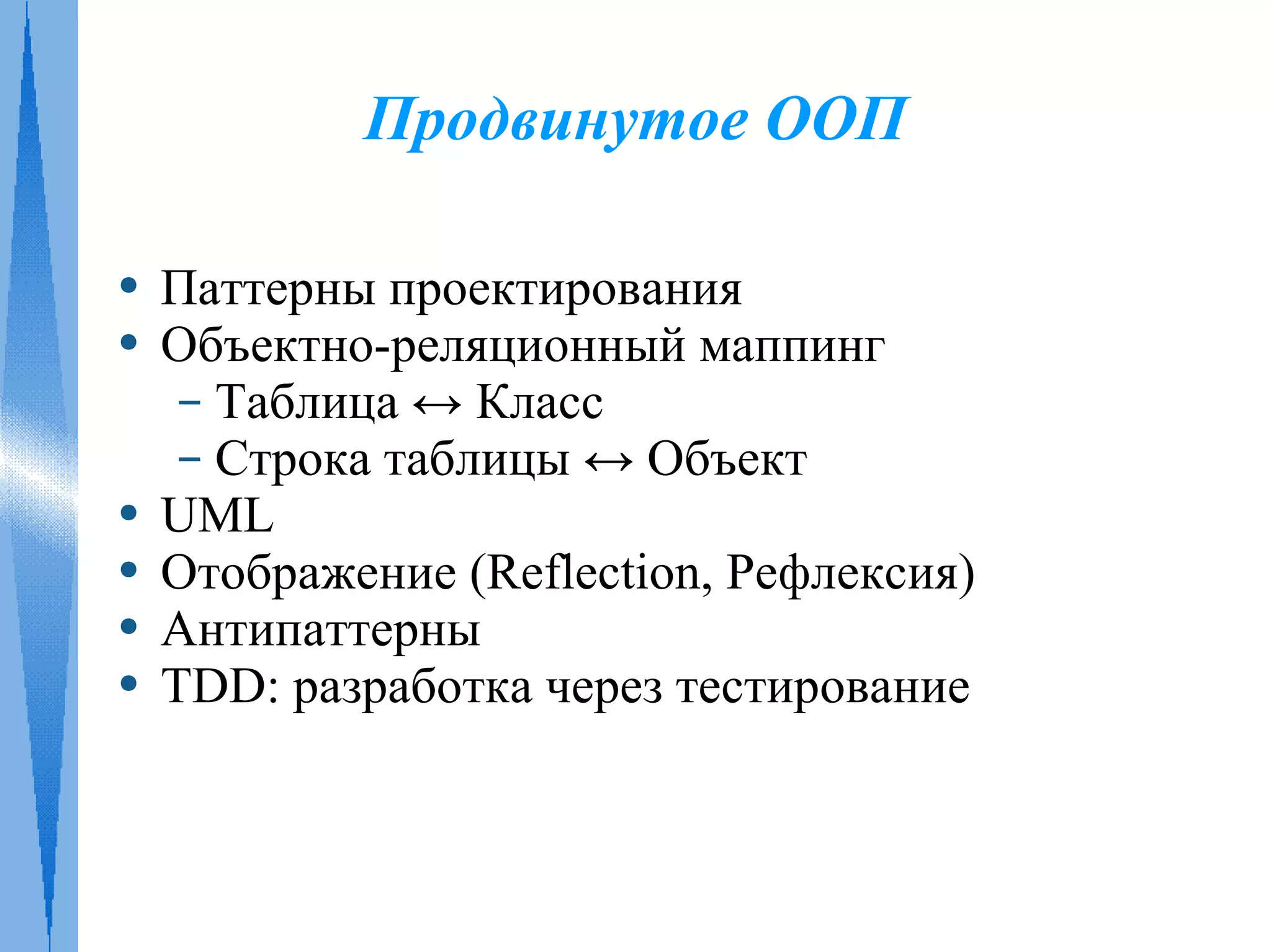 Платформы Java и .NET. Современные концепции ООП