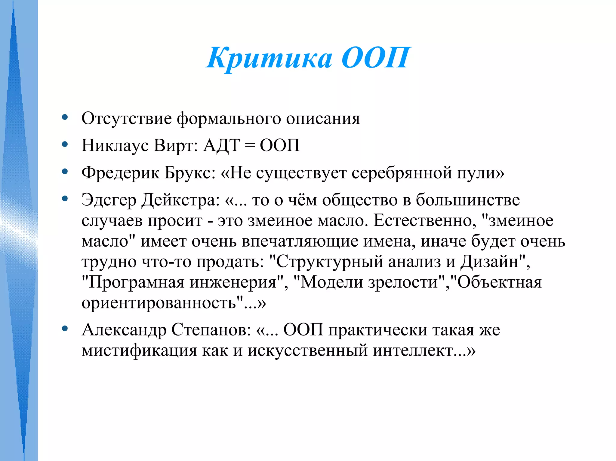 Платформы Java и .NET. Современные концепции ООП