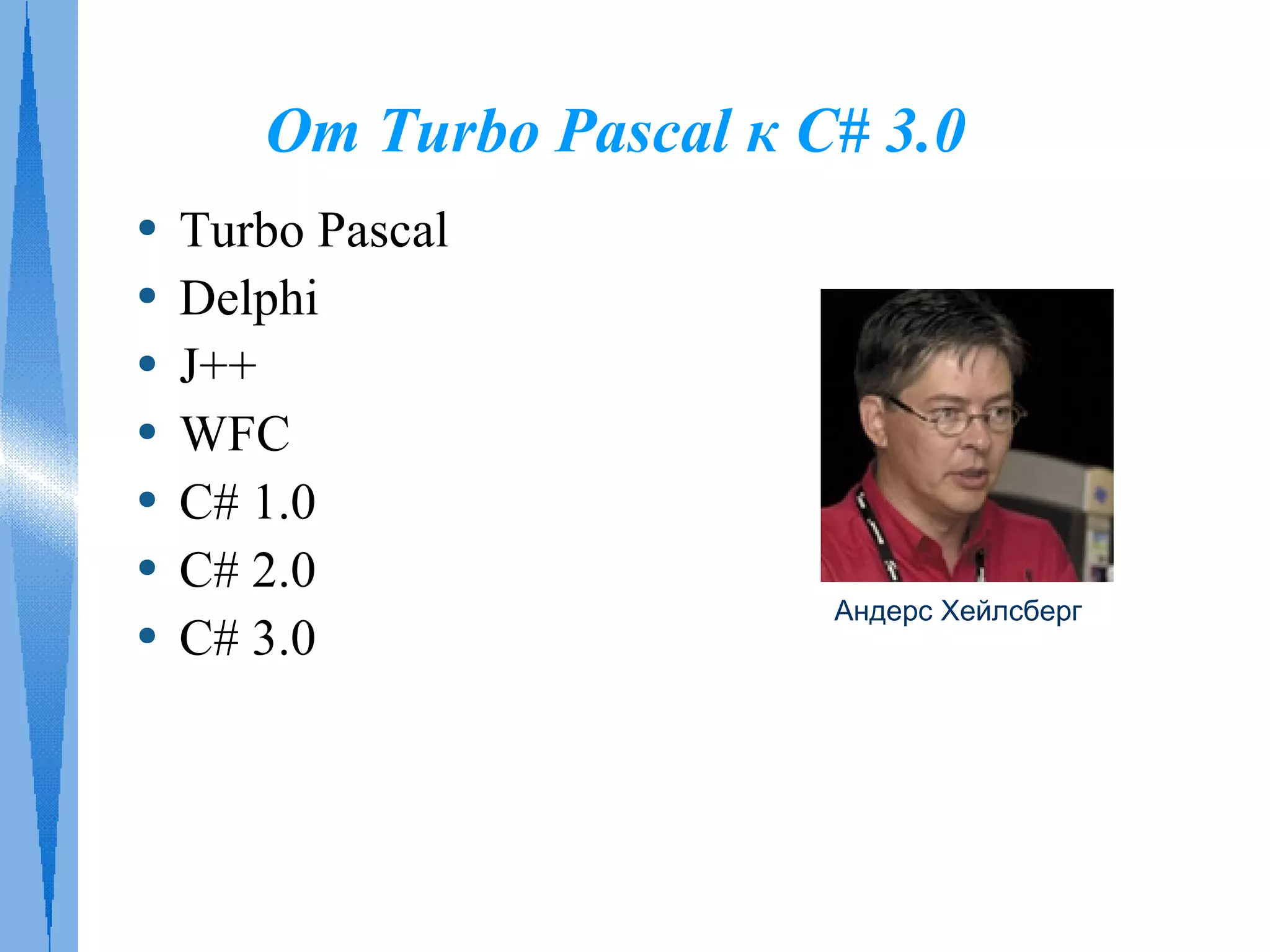 Платформы Java и .NET. Современные концепции ООП