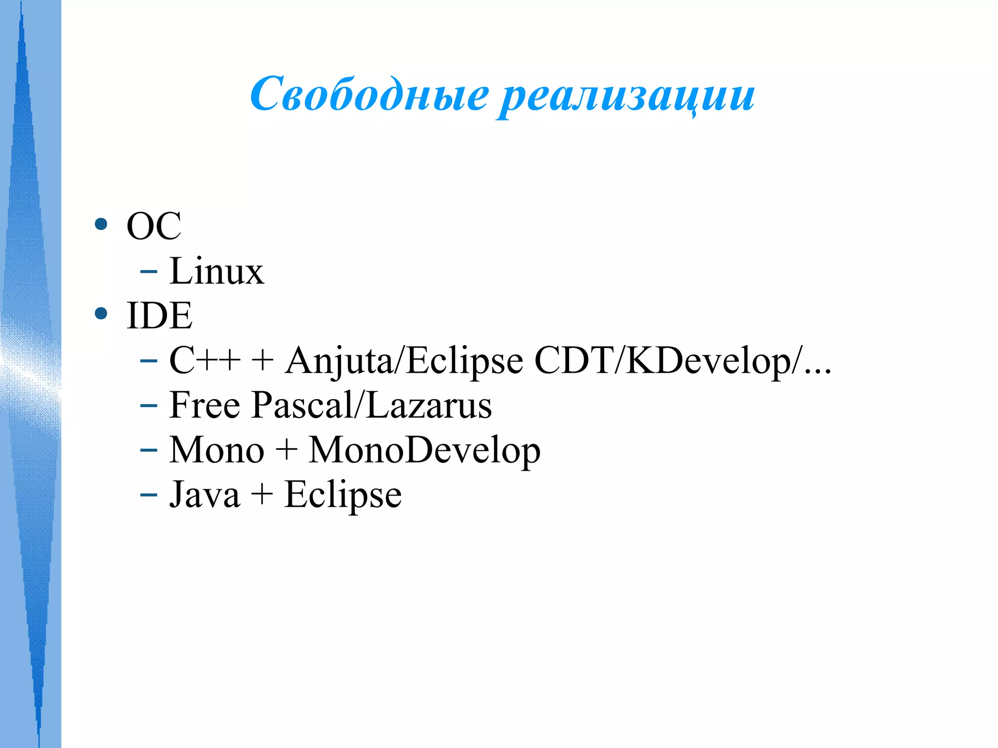 Платформы Java и .NET. Современные концепции ООП