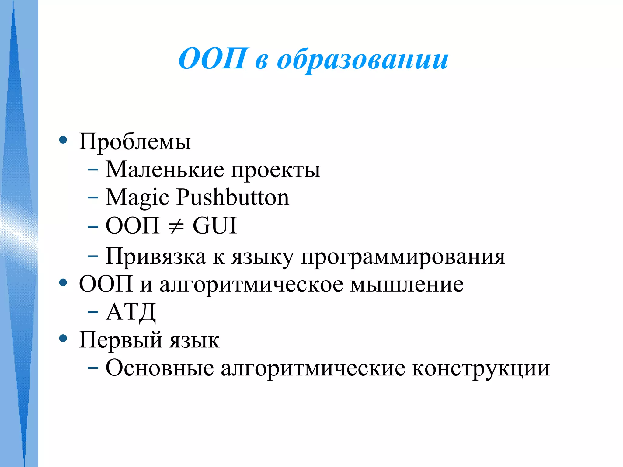 Платформы Java и .NET. Современные концепции ООП
