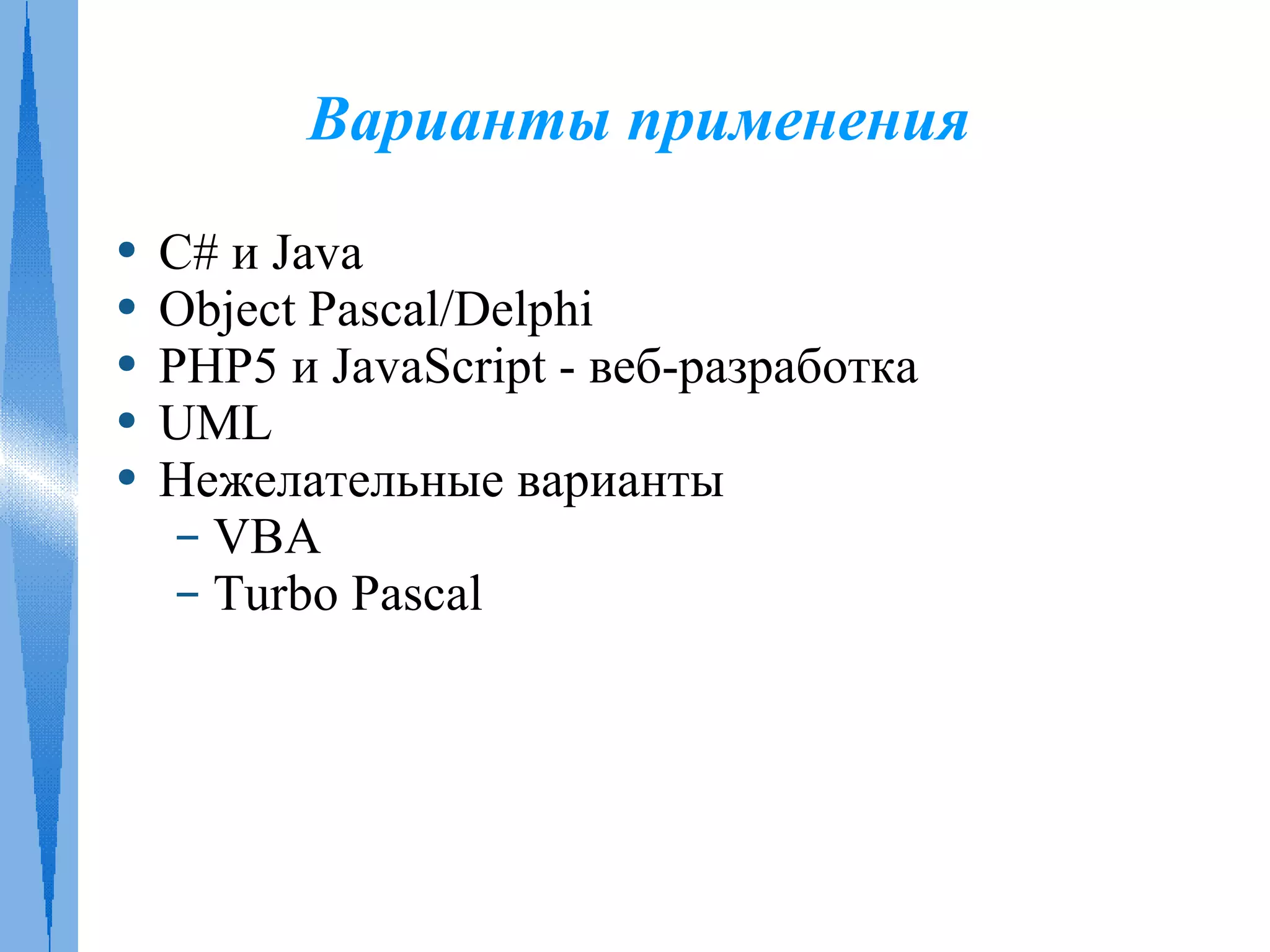 Платформы Java и .NET. Современные концепции ООП
