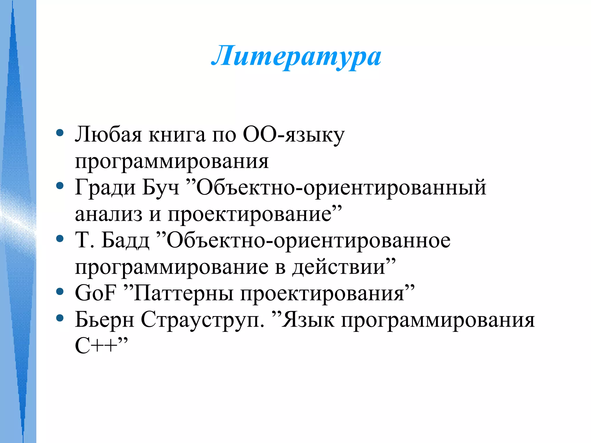 Платформы Java и .NET. Современные концепции ООП