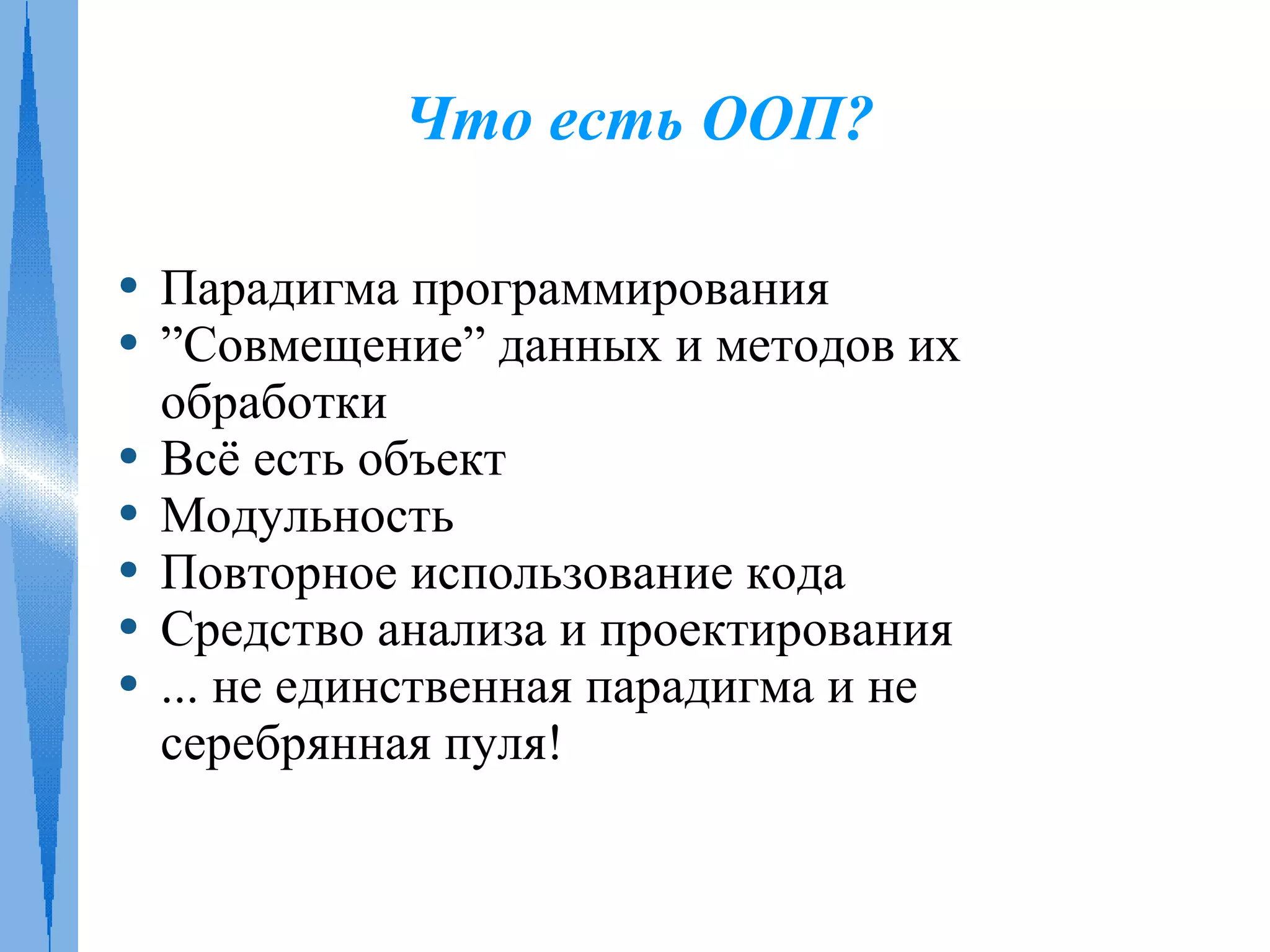 Платформы Java и .NET. Современные концепции ООП