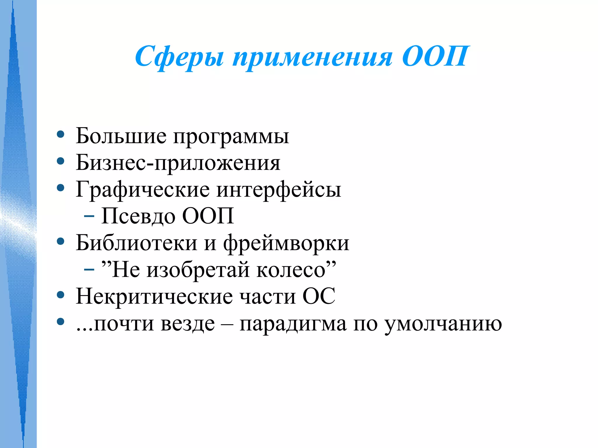 Платформы Java и .NET. Современные концепции ООП