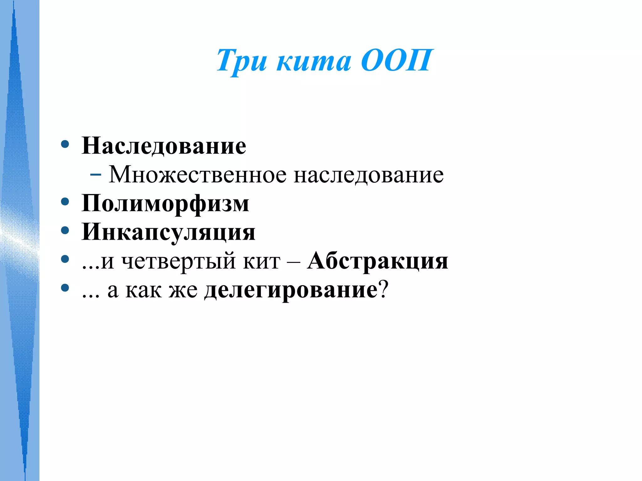 Платформы Java и .NET. Современные концепции ООП