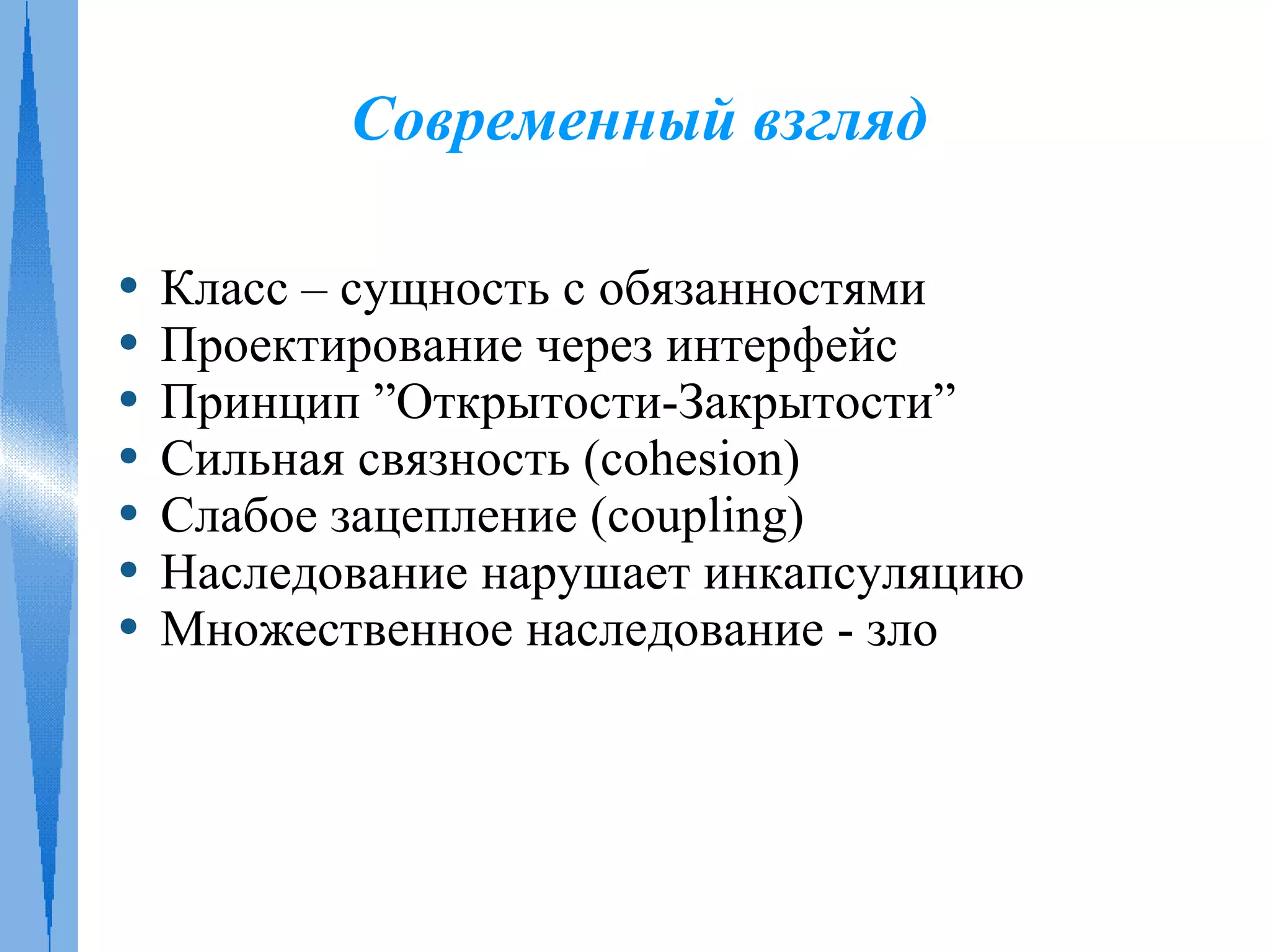 Платформы Java и .NET. Современные концепции ООП