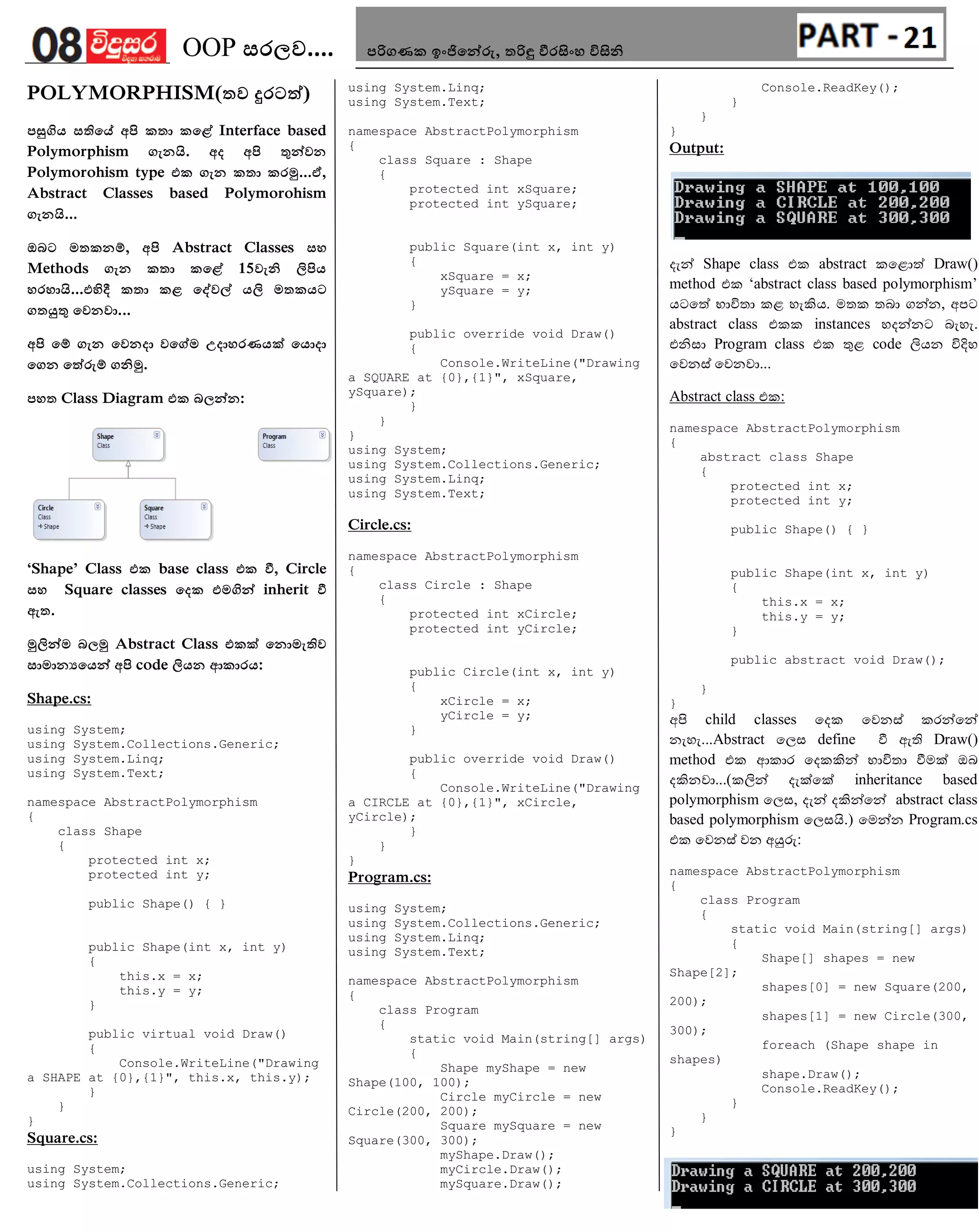 Object Oriended Programming in Sinhala | PDF