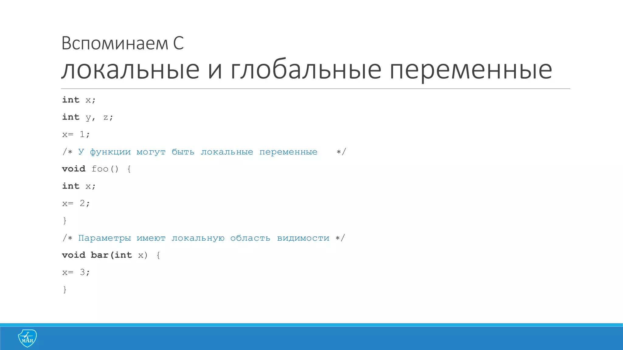 Вспоминаем	
  C
вызовы
/∗ Declaration	
  .	
  ∗/	
  
void	
  print	
  sum(int ,	
  int );	
  
/∗ Each	
  executable	
  needs	
  to	
  have	
  a	
  main	
  function	
  with	
  type	
  int .	
  ∗/	
  
int main()	
  {
print_sum(3,	
  4);	
  
return0;	
  
}
/∗ Definition	
  .	
  ∗/	
  
void	
  print_sum(	
  int arg1	
  ,	
  int arg2)	
  
{/∗ Body	
  defined	
  here	
  .	
  ∗/	
  }	
  
 