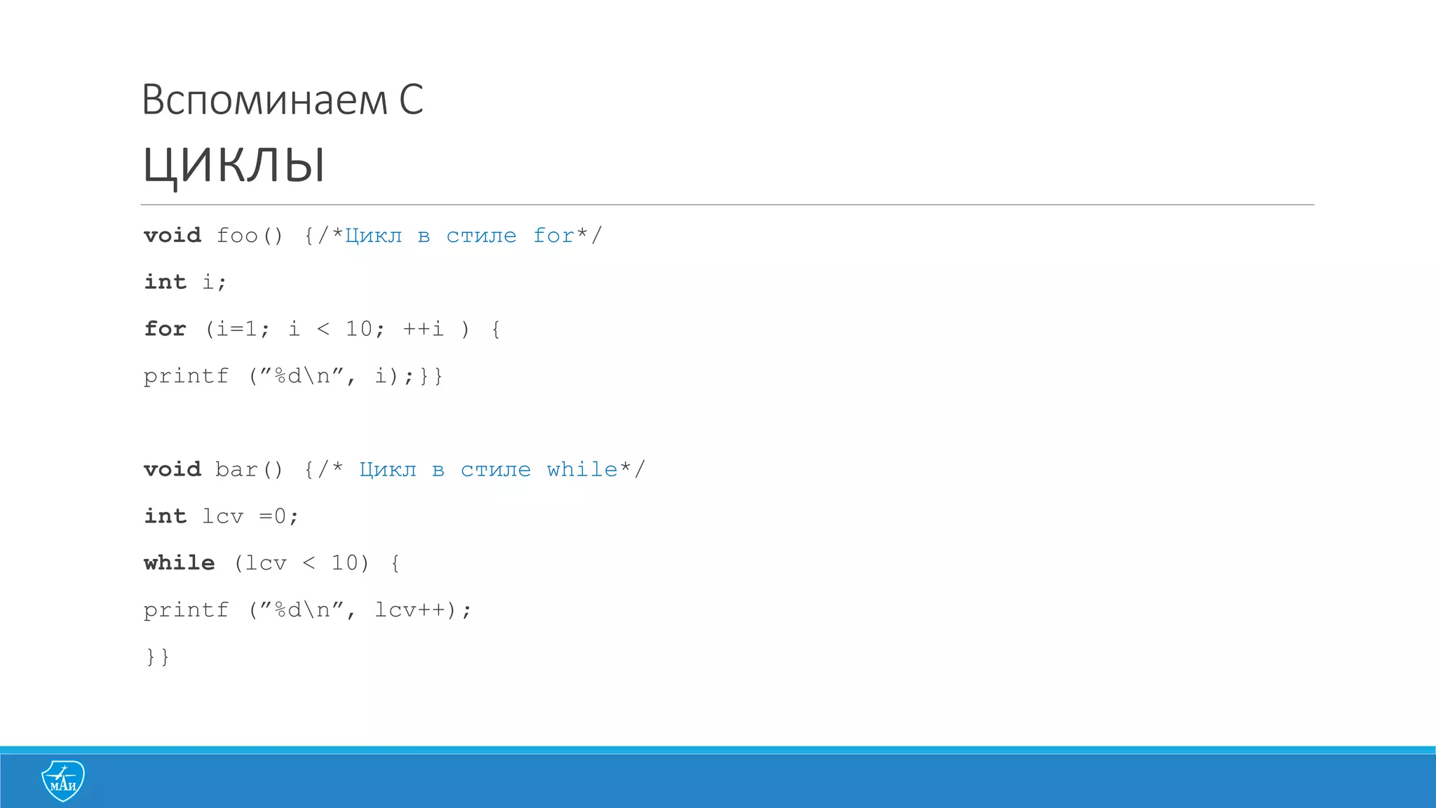 Итого:	
  C
1. Мы	
  можем	
  писать	
  большие	
  алгоритмы.
2. Мы	
  можем	
  организовывать	
  программный	
  код	
  в	
  
большое	
  количество	
  библиотек	
  и	
  модулей.
 