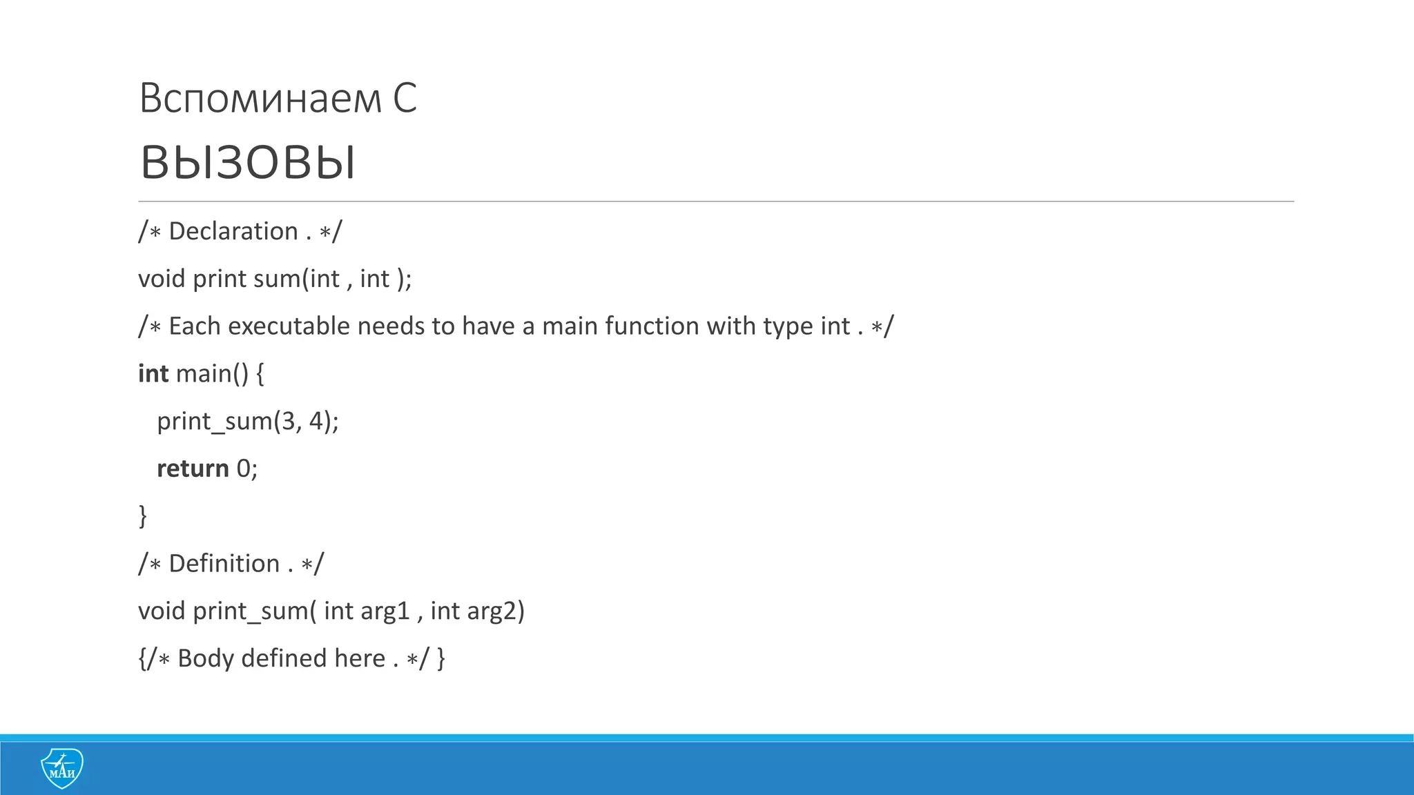 О	
  работе	
  с	
  памятью	
  в	
  С
 