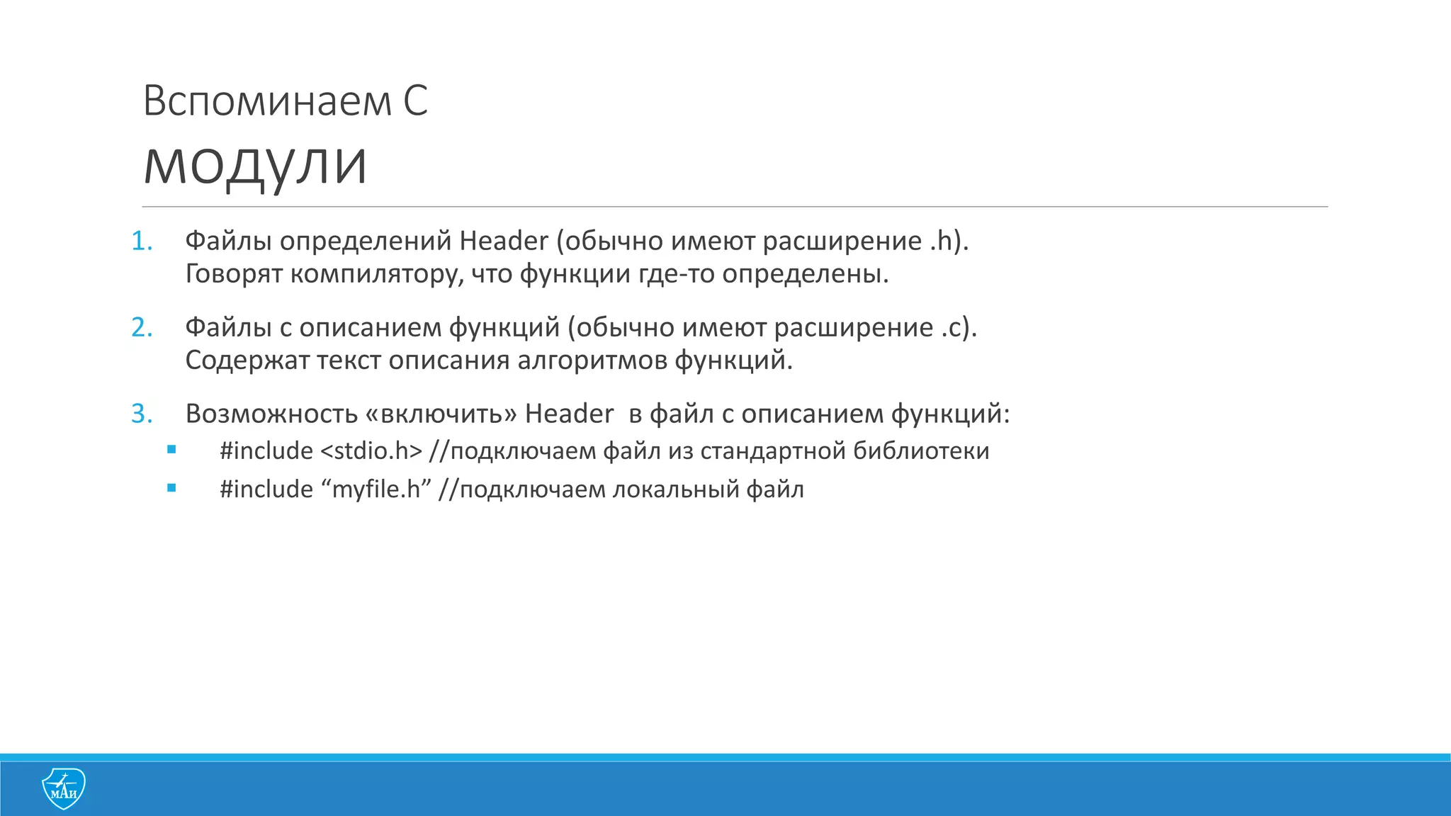 Пример	
  работы	
  с	
  кучей	
  в	
  cExample01_MemoryC
#include "stdlib.h" // работа с памятью
#include "stdio.h" // работа с вводом и выводом
#include "string.h" // работа со строками
int _tmain(int argc, _TCHAR* argv[])
{
// выделяем память
char *pointer = (char*) malloc(sizeof(char)*100);
// копируем в память данные
strcpy(pointer,"Hello World!");
// получаем данные из памяти
printf("%s",pointer);
// освобождаем указатель
free(pointer);
// ждем нажатия любой клавиши
getchar();
return 0;
}
 