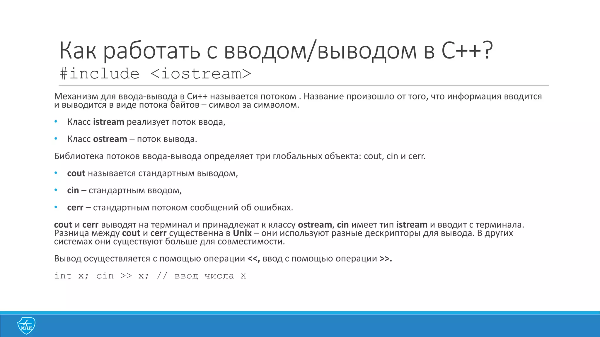 Очень	
  простой	
  класс	
  объектовExample03_FirstClass
class MyClass
{
public:
int Number;
void doSomething();
};
class – ключевое	
  слово
public – область	
  видимости	
  атрибутов	
  и	
  
методов	
  класса
int Number – атрибут	
  класса
void doSomething() -­‐ метод	
  класса
 