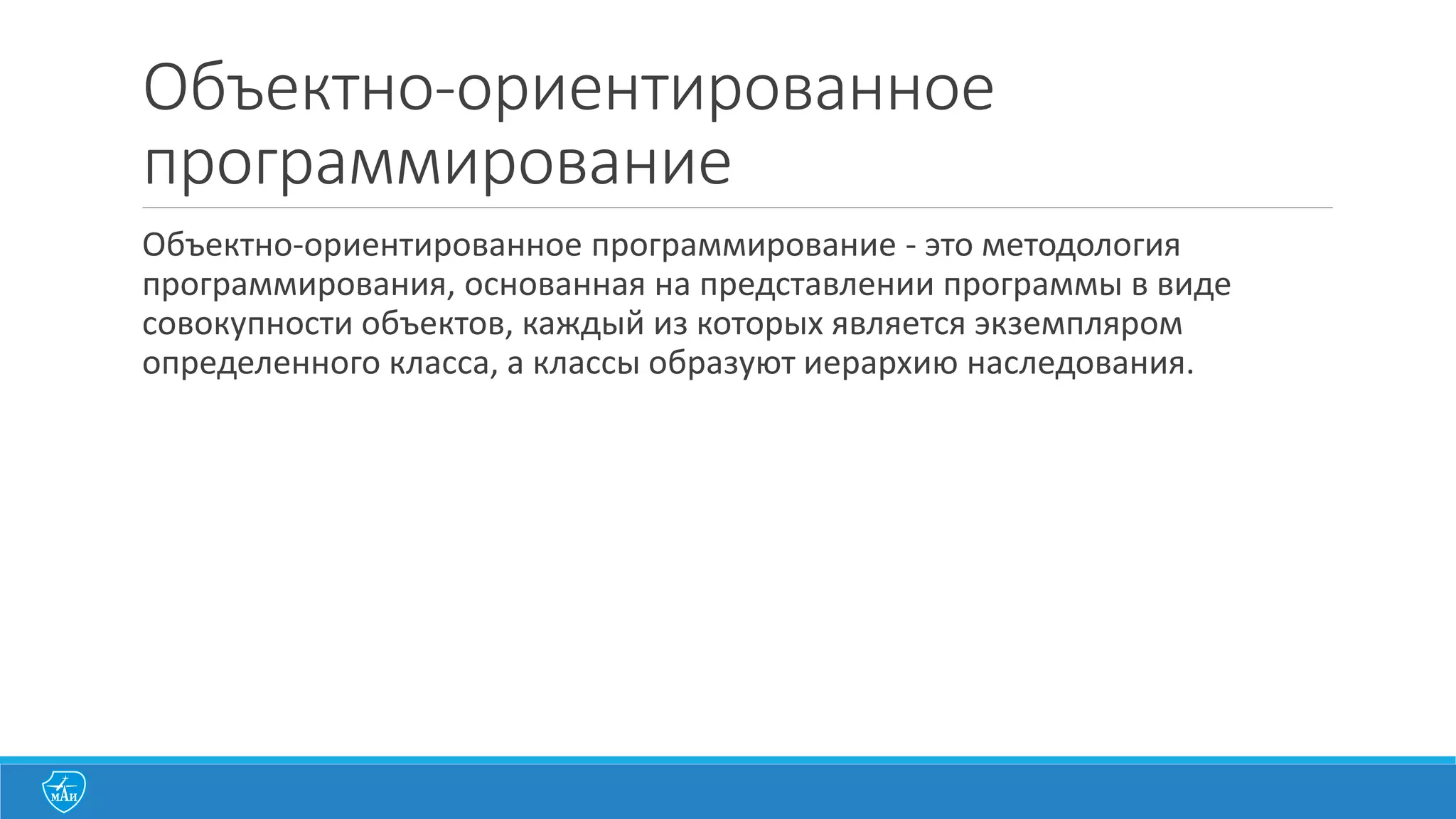 Объектно-­‐ориентированная	
  модель
 
