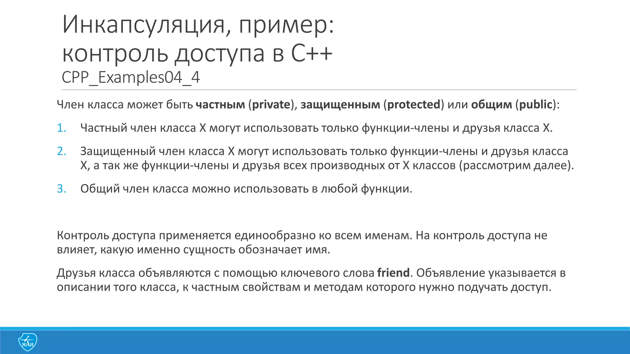 Пустой	
  указатель	
  nullptr
Раньше,	
  для	
  обнуления	
  указателей	
  использовался	
  макрос	
  NULL,	
  являющийся	
  нулем	
  —
целым	
  типом,	
  что,	
  естественно,	
  вызывало	
  проблемы	
  (например,	
  при	
  перегрузке	
  функций).	
  
Ключевое	
  слово nullptr имеет	
  свой	
  собственный	
  тип std::nullptr_t,	
  что	
  избавляет	
  нас	
  от	
  
бывших	
  проблем.	
  
Существуют	
  неявные	
  преобразованияnullptr к	
  нулевому	
  указателю	
  любого	
  типа	
  и	
  
к Boolean.
 