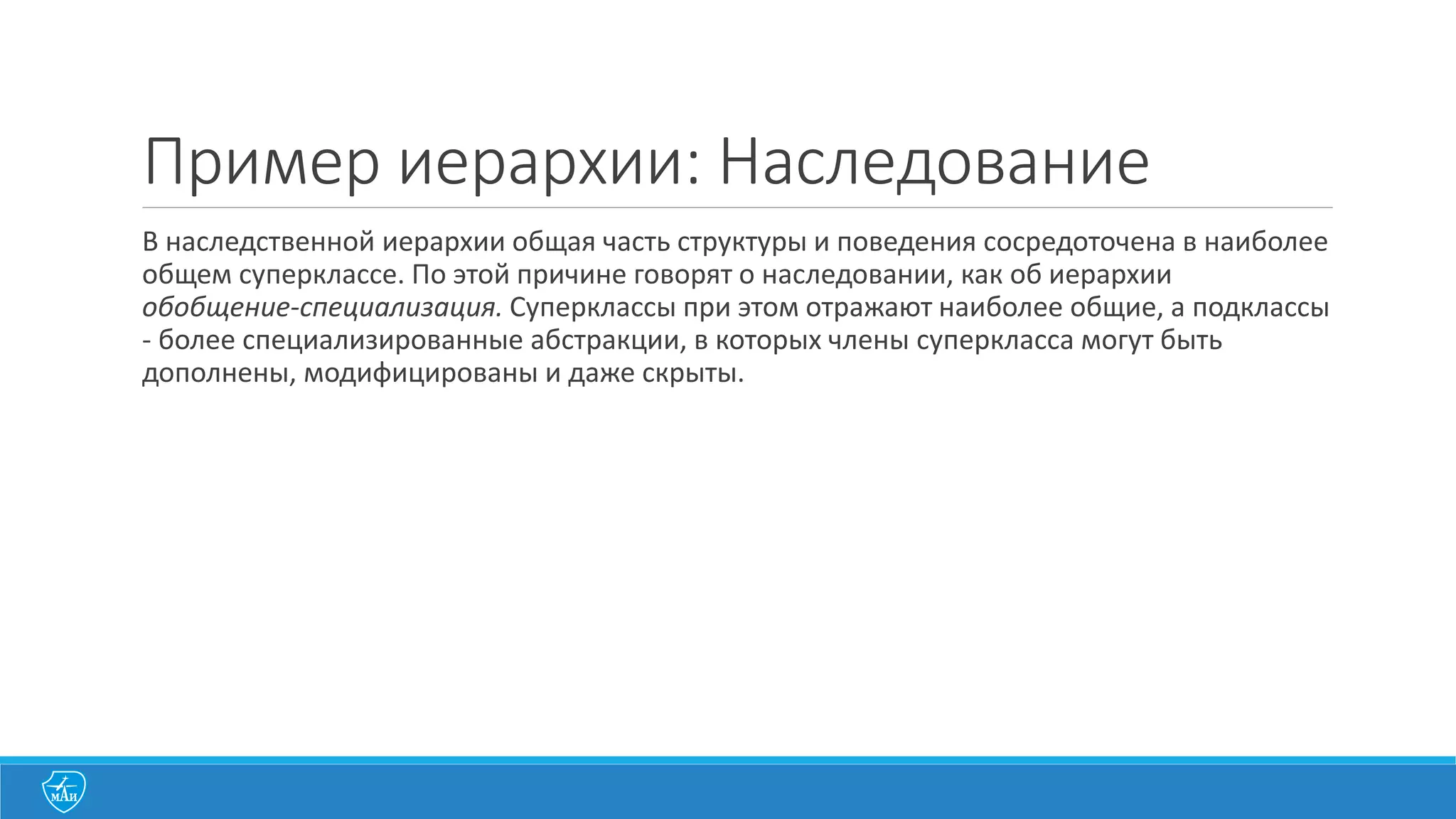 Модули	
  в	
  C++	
  [1/2]
1. Программа	
  С++	
  почти	
  всегда	
  состоит	
  из	
  нескольких	
  раздельно	
  транслируемых	
  
"модулей".	
  
2. Каждый "модуль"	
  обычно	
  называется	
  исходным	
  файлом,	
  но	
  иногда	
  -­‐ единицей	
  
трансляции.	
  Он	
  состоит	
  из последовательности	
  описаний	
  типов,	
  функций,	
  переменных	
  
и	
  констант.	
  
3. Описание	
  extern позволяет	
  из одного	
  исходного	
  файла	
  ссылаться	
  на	
  функцию	
  или	
  
объект,	
  определенные	
  в	
  другом	
  исходном	
  файле.
extern "C" double sqrt ( double );
extern ostream cout;
 