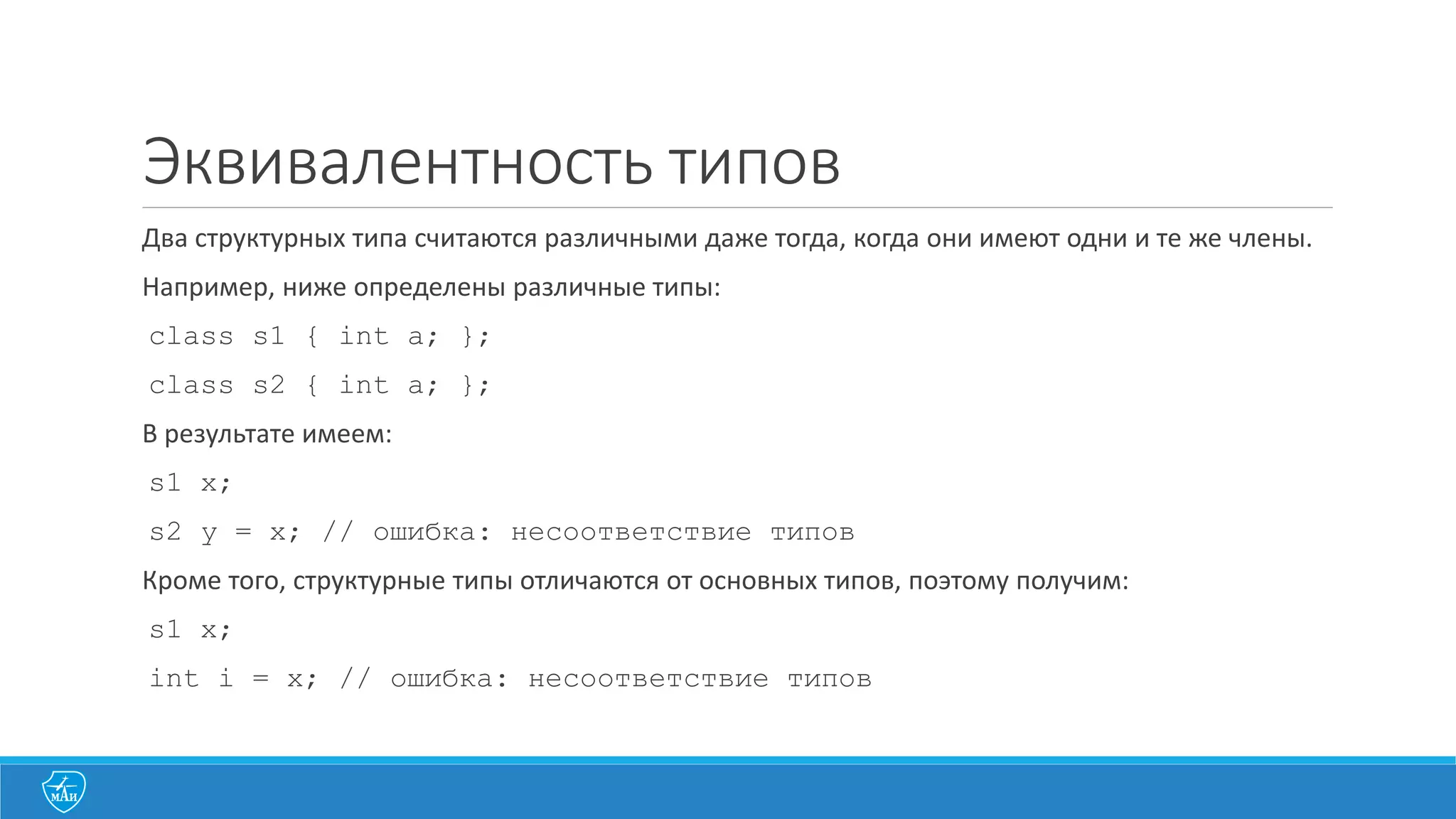 Пример	
  иерархии:	
  Наследование
В	
  наследственной	
  иерархии	
  общая	
  часть	
  структуры	
  и	
  поведения	
  сосредоточена	
  в	
  наиболее	
  
общем	
  суперклассе.	
  По	
  этой	
  причине	
  говорят	
  о	
  наследовании,	
  как	
  об	
  иерархии	
  
обобщение-­‐специализация. Суперклассы	
  при	
  этом	
  отражают	
  наиболее	
  общие,	
  а	
  подклассы	
  
-­‐ более	
  специализированные	
  абстракции,	
  в	
  которых	
  члены	
  суперкласса	
  могут	
  быть	
  
дополнены,	
  модифицированы	
  и	
  даже	
  скрыты.
 