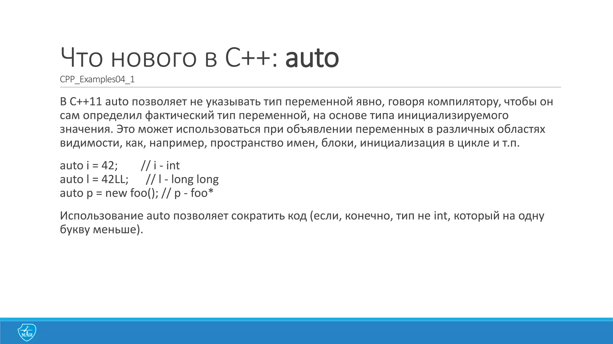 Наследование	
  в	
  C++Example13_Inheritance
class BaseItem
{
public:
virtual const char * GetMyName();
const char * GetMyOriginalName();
};
#include "BaseItem.h"
class ChildItem : public BaseItem
{
public:
virtual const char * GetMyName();
const char * GetMyOriginalName();
};
 