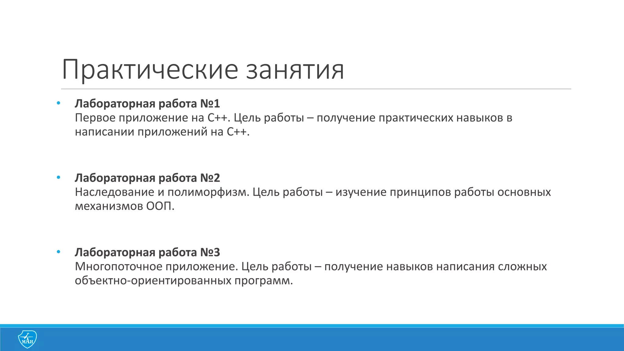 Среда	
  разработки
Допускается	
  использование	
  следующих	
  сред	
  разработки/компиляторов:
• Microsoft	
  Visual	
  Studio	
  2013	
  для	
  MS	
  Windows	
  7/8.1/10
• X-­‐Code	
  (clang)	
  для	
  MacOS X	
  10.x
• gcc для	
  Linux	
  (например,	
  Ubunta).
Допускается	
  использование	
  других	
  компиляторов	
  C++	
  поддерживающих	
  стандарт	
  C++	
  11.
 