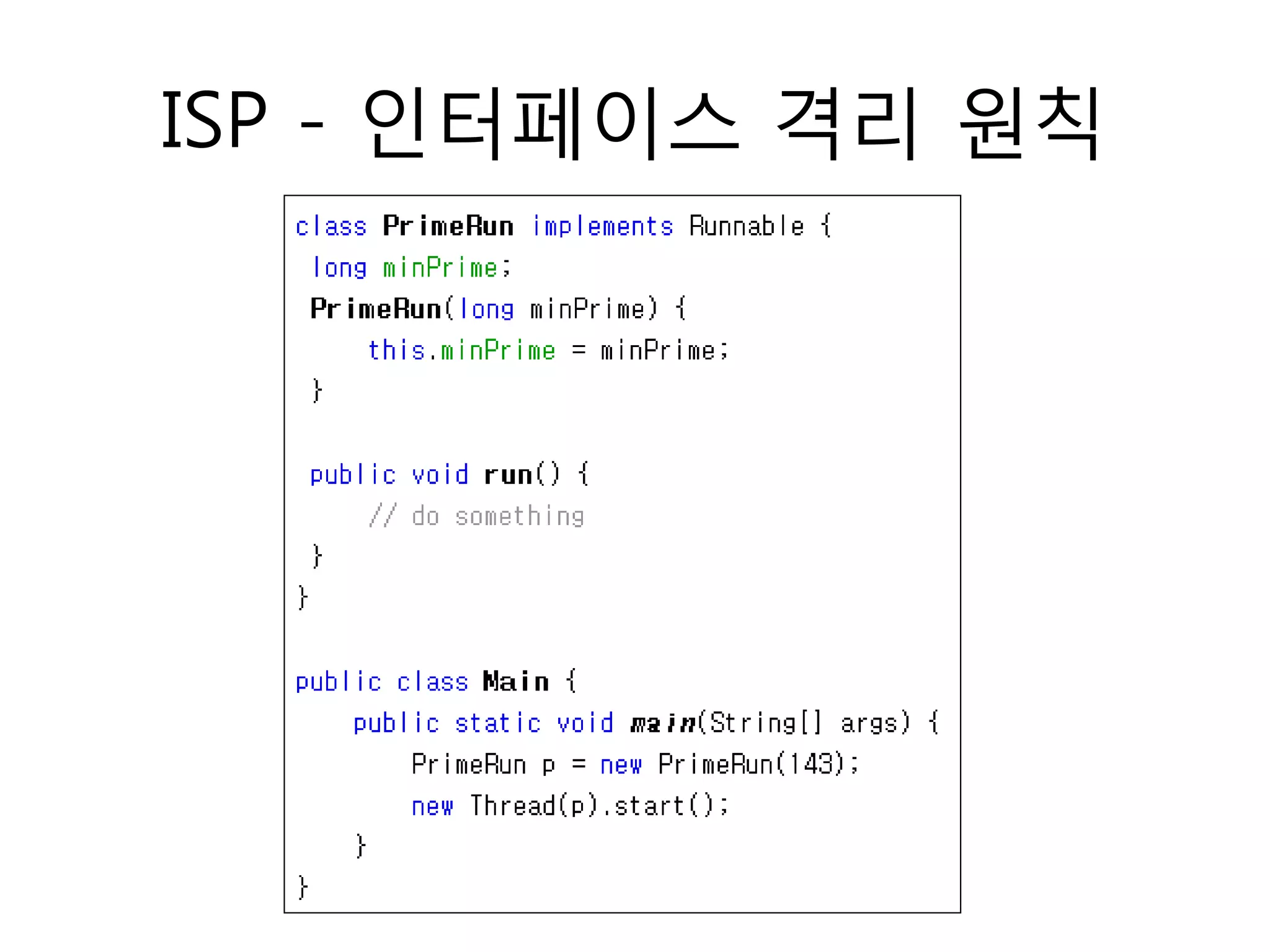 ISP - 인터페이스 격리 원칙
 