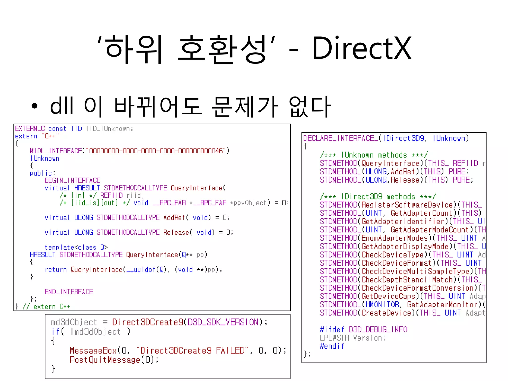 „하위 호홖성‟ - DirectX
• dll 이 바뀌어도 문제가 없다
 