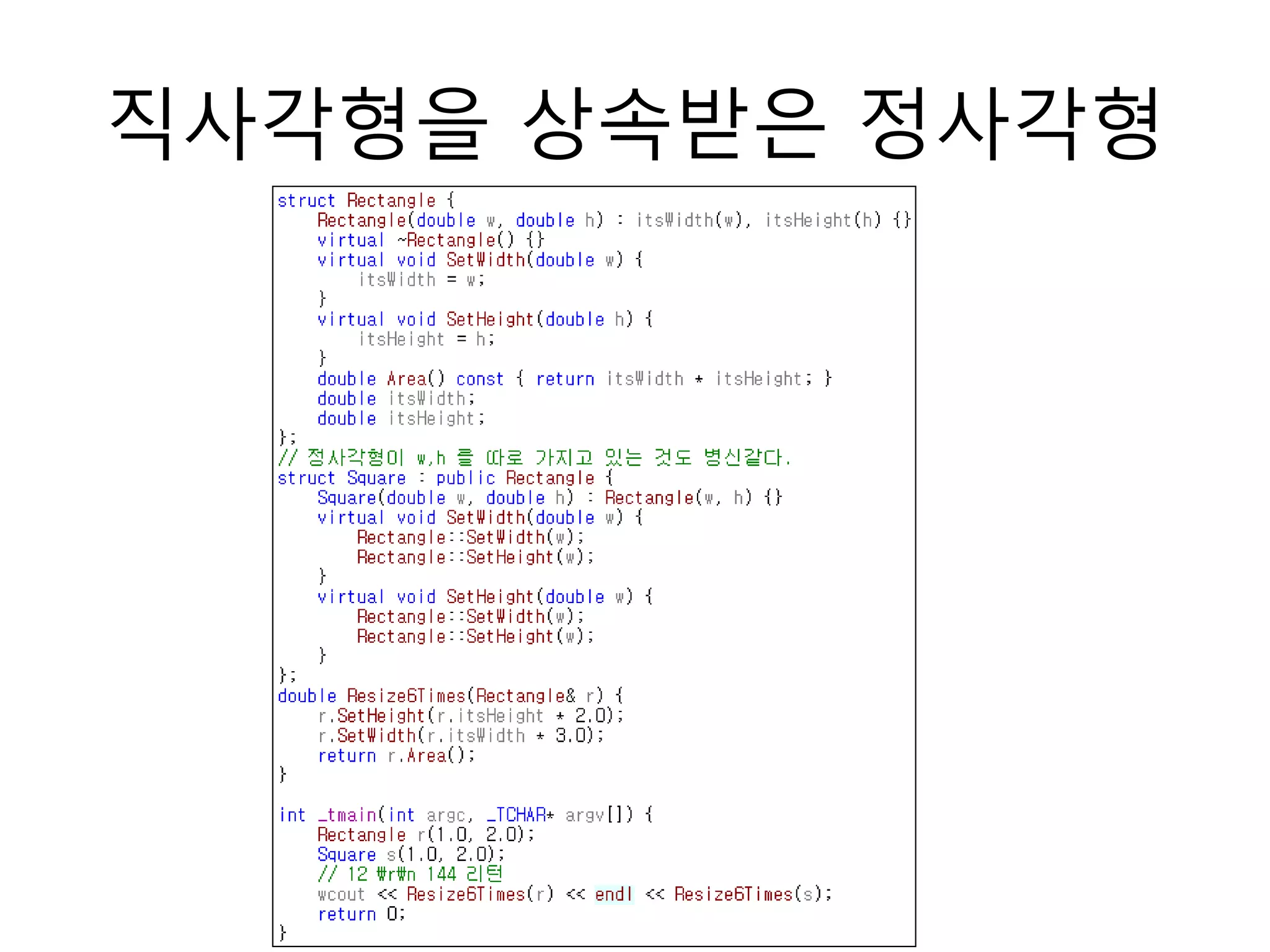직사각형을 상속받은 정사각형
 