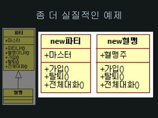 좀 더 실질적인 예제
 