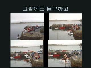 그럼에도 불구하고
 