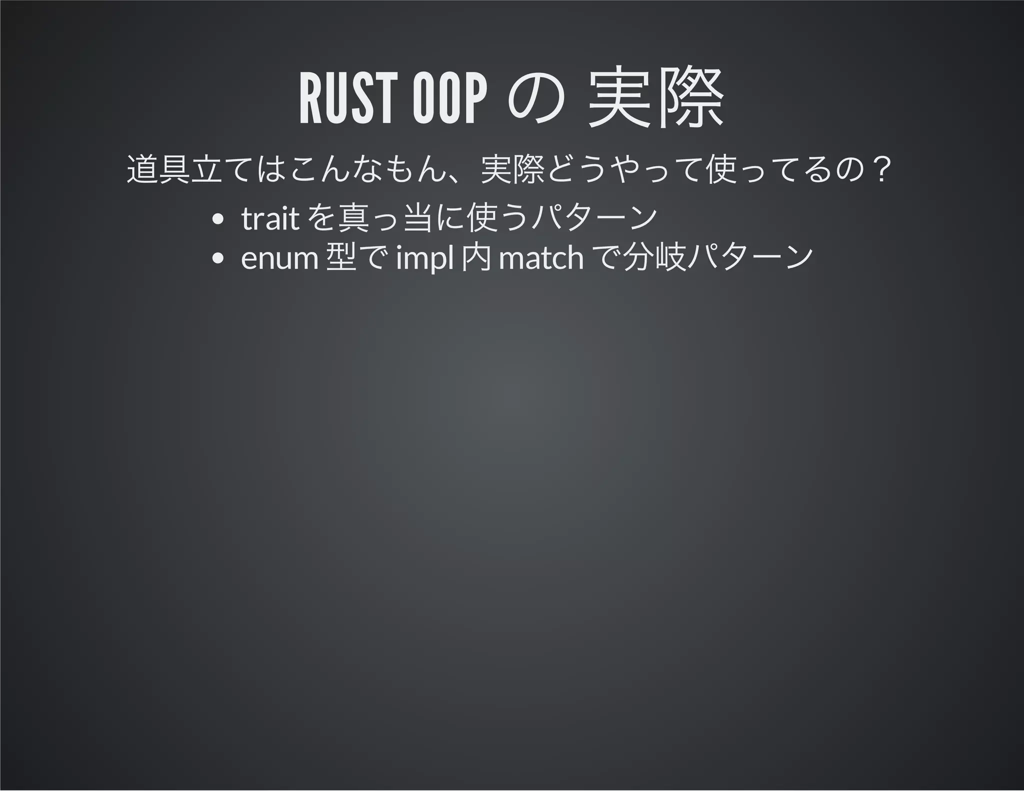 Rust OOP
trait
enum

impl

match

 