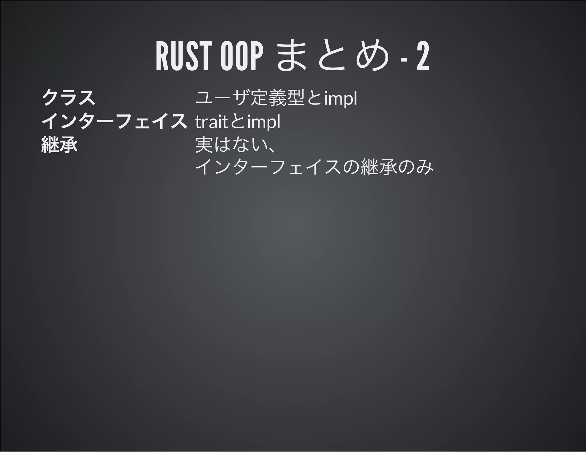 Rust OOP

-2
impl

trait impl

 