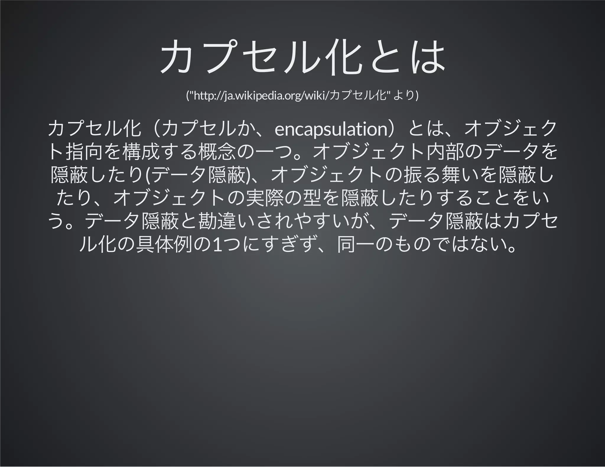 ("http://ja.wikipedia.org/wiki/

encapsulation
(

)
1

"

)

 