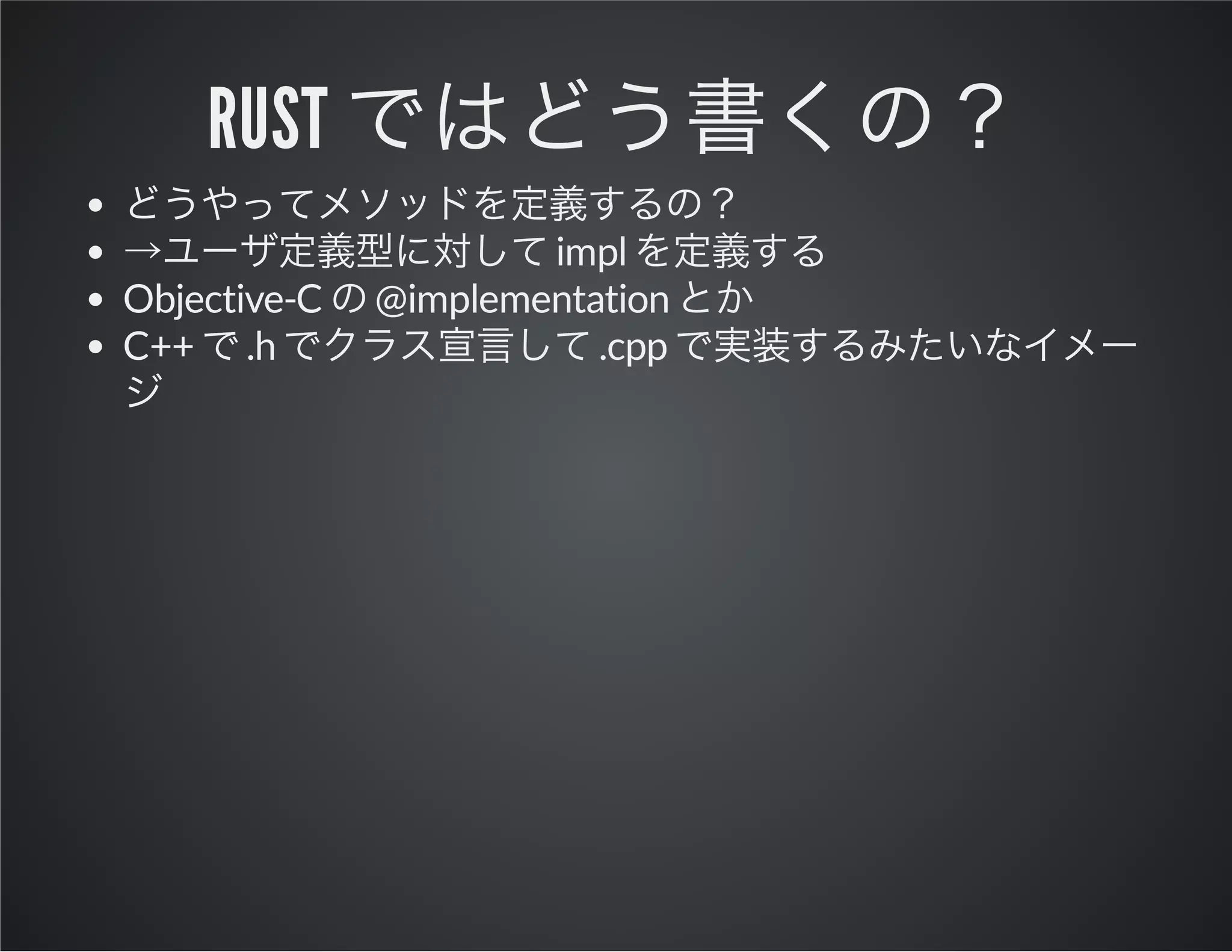 Rust
Objective-C
C++ .h

impl
@implementation
.cpp

 