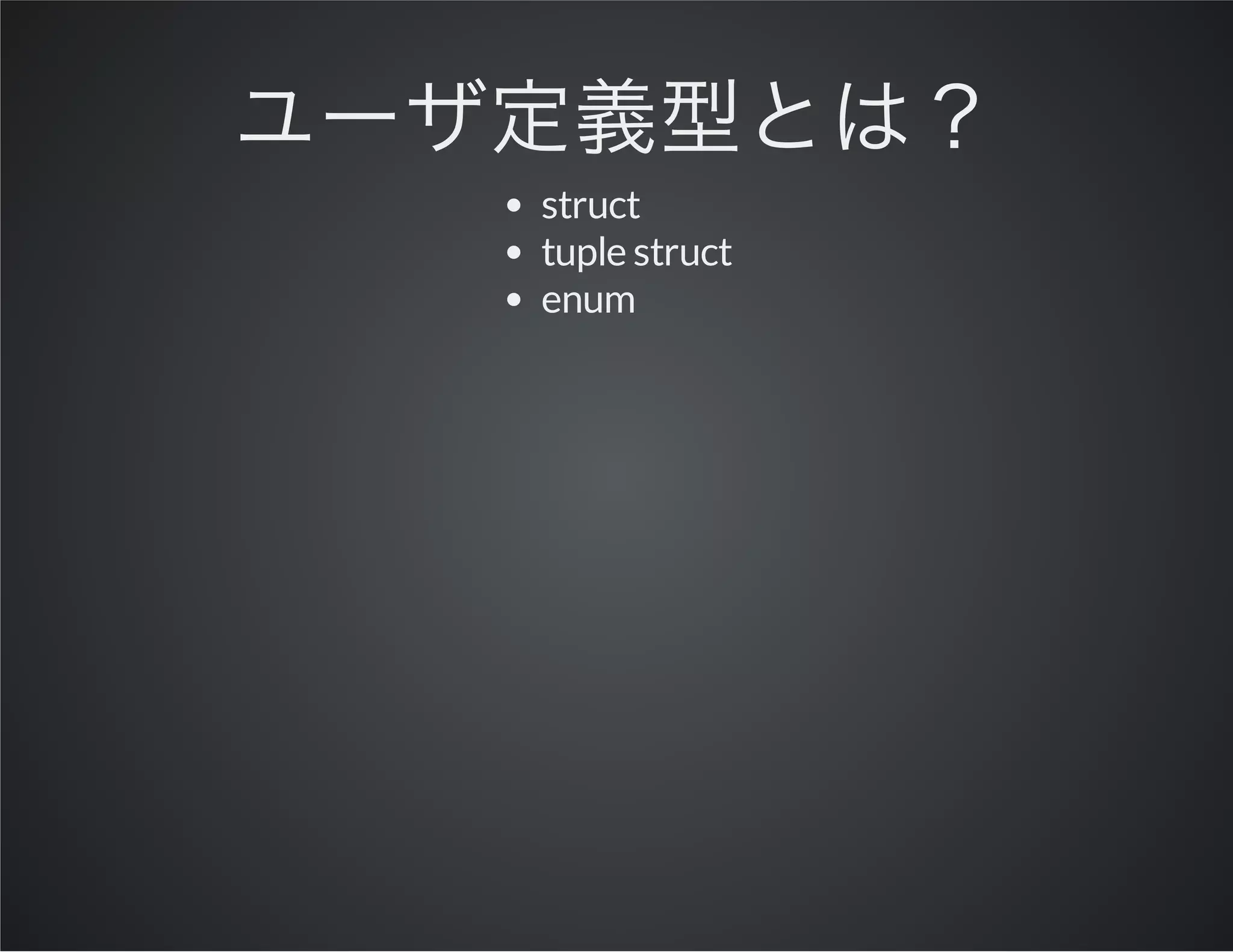 struct
tuple struct
enum

 