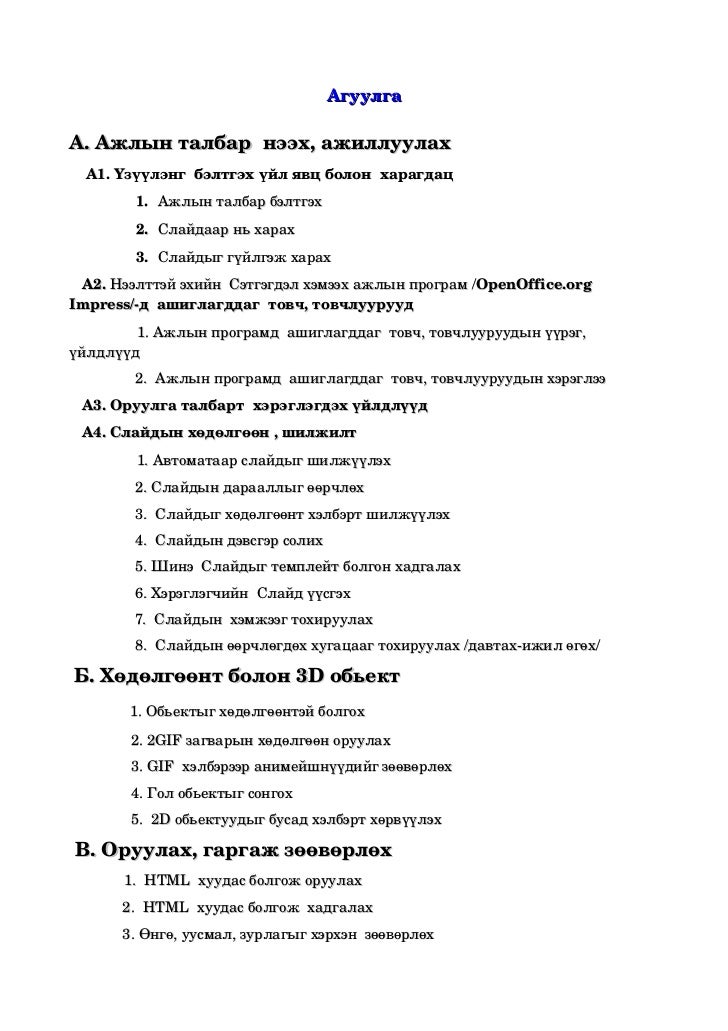 гарын авлага Oo presentation