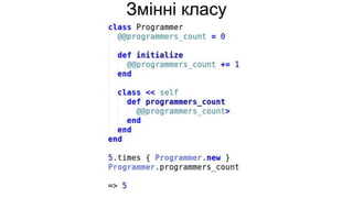 Змінні класу
 