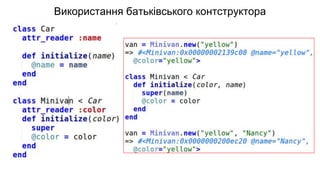 Використання батьківського контструктора
 