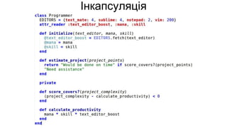 Інкапсуляція
 