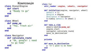 Композиція
 