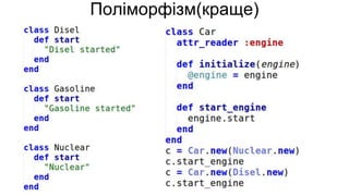 Поліморфізм(краще)
 