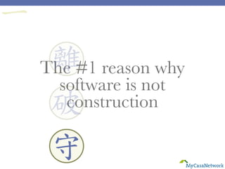 The #1 reason why
software is not
construction
一
離
守
破
 