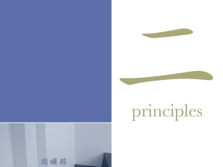 최태리
principles
二
 