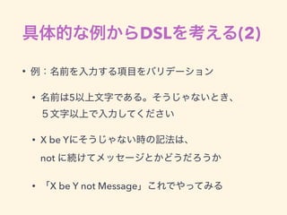DSL (2)
•
• 5  
• X be Y  
not
• X be Y not Message
 