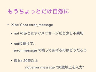 • X be Y not error_message
• not
• not  
error message
• be 20  
not error message “20 ”
 