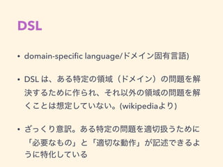 DSL
• domain-speciﬁc language/ )
• DSL
(wikipedia )
•  
 