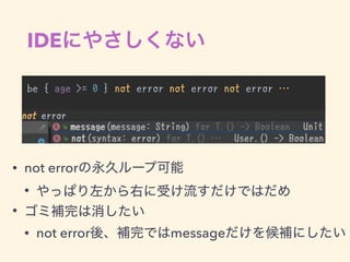 IDE
be { age >= 0 } not error not error not error …
•
• not error
•
•
• not error message
 