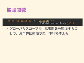inline fun <reified T> T.validate() =  
Validations.validate(this)
•
•
 
