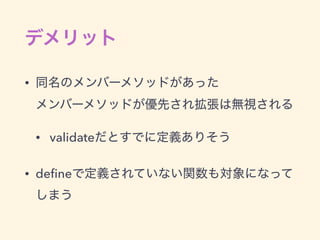 •  
• validate
• deﬁne
 