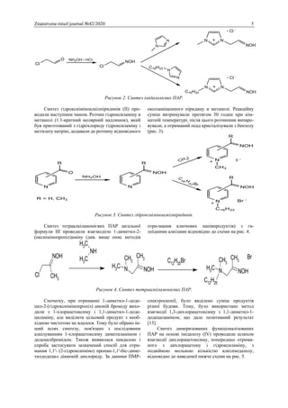 Znanstvena misel journal №42/2020 5
Cl
O
Cl
NOHNH2OH HCl
N
N
N
N
C16H33
N N
NOH
Cl -
N N
C16H33 NOH
Cl -
Рисунок 2. Синтез імідазолієвих ПАР.
Синтез гідроксиіміноалкілпіридинів (II) про-
водили наступним чином. Розчин гідроксиламіну в
метанолі (1.1-кратний молярний надлишок), який
був приготований з гідрохлориду гідроксиламіну і
метилату натрію, додавали до розчину відповідного
оксозаміщенного піридину в метанолі. Реакційну
суміш витримували протягом 30 годин при кім-
натній температурі, після цього розчинник випаро-
вували, а отриманий осад кристалізували з бензолу
(рис. 3).
N
O
R
NH2OH
N
NOH
R
N
NOH
R
N
NOH
R
CH3
C16H33
Br -
I -
CH 3
I
C
16 H
33 Br
R = H, CH3
Рисунок 3. Синтез гідроксиіміноалкілпіридинів.
Синтез тетраалкіламонієвих ПАР загальної
формули ІІІ проводили взаємодією 1-диметил-2-
(оксиімінопропіл)аміну (див. вище опис методів
отри-мання ключових напівпродуктів) з га-
лоїдними алкілами відповідно до схеми на рис. 4.
N
CH3
CH3
CH3
NOH
C12H25Br
N
CH3
CH3
CH3
NOH
C12H25
Br
Cl CH3
NOH
NH
CH3
CH3
Рисунок 4. Синтез тетраалкіламонієвих ПАР.
Спочатку, при отриманні 1-диметил-1-доде-
цил-2-(гідроксиімінопропіл) амоній броміду вихо-
дили з 1-хлорацетоксиму і 1,1-диметил-1-доде-
циламіну, але виділити цільовий продукт з необ-
хідною чистотою не вдалося. Тому було обрано ін-
ший шлях синтезу, пов'язано з послідовним
алкілуванням 1-хлорацетоксиму диметиламіном і
додецилбромідом. Також виявилася невдалою і
спроба застосувати зазначений спосіб для отри-
мання 1,1'- (2-гідроксиіміно) пропан-1,1'-біс-диме-
тилдодецил діамоній дихлориду. За даними ПМР-
спектроскопії, було виділено суміш продуктів
різної будови. Тому, було використано метод
взаємодії 1,3-дихлорацетоксиму з 1,1-диметил-1-
додециламіном, що дало позитивний результат
[13].
Синтез димеризованих функціоналізованих
ПАР на основі імідазолу (IV) проводили шляхом
взаємодії дихлорацетоксиму, попередньо отрима-
ного з дихлорацетону і гідроксиламіну, з
подвійною мольною кількістю алкілімідазолу,
відповідно до наведеної нижче схеми на рис. 5.
 