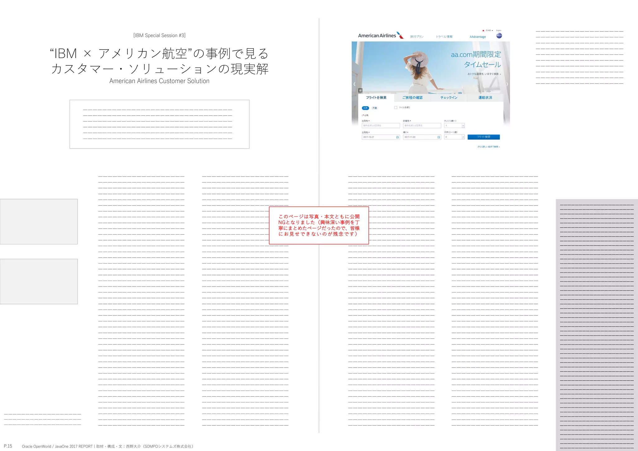 “IBM × アメリカン航空”の事例で見る
カスタマー・ソリューションの現実解
American Airlines Customer Solution
[IBM Special Session #3]
―――――――――――――――――――――――――――――――
―――――――――――――――――――――――――――――――
―――――――――――――――――――――――――――――――
―――――――――――――――――――――――――――――――
―――――――――――――――――――――――――――――――
―――――――――――――――――――――――――――――――
――――――――――――――――――
――――――――――――――――――
――――――――――――――――――
――――――――――――――――――
――――――――――――――――――
――――――――――――――――――
――――――――――――――――――
――――――――――――――――――
――――――――――――――――――
――――――――――――――――――
――――――――――――――――――
――――――――――――――――――
――――――――――――――――――
――――――――――――――――――
――――――――――――――――――
――――――――――――――――――
――――――――――――――――――
――――――――――――――――――
――――――――――――――――――
――――――――――――――――――
――――――――――――――――――
――――――――――――――――――
――――――――――――――――――
――――――――――――――――――
――――――――――――――――――
――――――――――――――――――
――――――――――――――――――
――――――――――――――――――
――――――――――――――――――
――――――――――――――――――
――――――――――――――――――
――――――――――――――――――
――――――――――――――――――
――――――――――――――――――
――――――――――――――――――
――――――――――――――――――
――――――――――――――――――
――――――――――――――――――
――――――――――――――――――
――――――――――――――――――
――――――――――――――――――
――――――――――――――――――
――――――――――――――――――
――――――――――――――――――
――――――――――――――――――
――――――――――――――――――
――――――――――――――――――
――――――――――――――――――
――――――――――――――――――
――――――――――――――――――
――――――――――――――――――
――――――――――――――――――
――――――――――――――――――
――――――――――――――――――
――――――――――――――――――
――――――――――――――――――
――――――――――――――――――
――――――――――――――――――
――――――――――――――――――
――――――――――――――――――
――――――――――――――――――
――――――――――――――――――
――――――――――――――――――
――――――――――――――――――
――――――――――――――――――
――――――――――――――――――
――――――――――――――――――
――――――――――――――――――
――――――――――――――――――
――――――――――――――――――
――――――――――――――――――
――――――――――――――――――
――――――――――――――――――
――――――――――――――――――
――――――――――――――――――
――――――――――――――――――
――――――――――――――――――
――――――――――――――――――
――――――――――――――――――
――――――――――――――――――
――――――――――――――――――
――――――――――――――――――
――――――――――――――――――
――――――――――――――――――
――――――――――――――――――
――――――――――――――――――
――――――――――――――――――
――――――――――――――――――
――――――――――――――――――
――――――――――――――――――
――――――――――――――――――
――――――――――――――――――
――――――――――――――――――
――――――――――――――――――
――――――――――――――――――
――――――――――――――――――
――――――――――――――――――
――――――――――――――――――
――――――――――――――――――
――――――――――――――――――
――――――――――――――――――
――――――――――――――――――
――――――――――――――――――
――――――――――――――――――
――――――――――――――――――
――――――――――――――――――
――――――――――――――――――
――――――――――――――――――
――――――――――――――――――
――――――――――――――――――
――――――――――――――――――
――――――――――――――――――
――――――――――――――――――
――――――――――――――――――
――――――――――――――――――
――――――――――――――――――
――――――――――――――――――
――――――――――――――――――
――――――――――――――――――
――――――――――――――――――
――――――――――――――――――
――――――――――――――――――
――――――――――――――――――
――――――――――――――――――
――――――――――――――――――
――――――――――――――――――
――――――――――――――――――
――――――――――――――――――
――――――――――――――――――
――――――――――――――――――
――――――――――――――――――
――――――――――――――――――
――――――――――――――――――
――――――――――――――――――
――――――――――――――――――
――――――――――――――――――
――――――――――――――――――
――――――――――――――――――
――――――――――――――――――
――――――――――――――――――
――――――――――――――――――
――――――――――――――――――
――――――――――――――――――
――――――――――――――――――
――――――――――――――――――
――――――――――――――――――
――――――――――――――――――
――――――――――――――――――
――――――――――――――――――
――――――――――――――――――
――――――――――――――――――
――――――――――――――――――
――――――――――――――――――
――――――――――――――――――
――――――――――――――――――
――――――――――――――――――
――――――――――――――――――
――――――――――――――――――
――――――――――――――――――
――――――――――――――――――
――――――――――――――――――
――――――――――――――――――
――――――――――――――――――
――――――――――――――――――
――――――――――――――――――
――――――――――――――――――
――――――――――――――――――
――――――――――――――――――
――――――――――――――――――
――――――――――――――――――
――――――――――――――――――
――――――――――――――――――
――――――――――――――――――
――――――――――――――――――
――――――――――――――――――
――――――――――――――――――
――――――――――――――――――
――――――――――――――――――
――――――――――――――――――
――――――――――――――――――
――――――――――――――――――
――――――――――――――――――
――――――――――――――――――
――――――――――――――――――
――――――――――――――――――
――――――――――――――――――
――――――――――――――――――
――――――――――――――――――
――――――――――――――――――
――――――――――――――――――――
――――――――――――――――――――
――――――――――――――――――――
――――――――――――――――――――
――――――――――――――――――――
――――――――――――――――――――
――――――――――――――――――――
――――――――――――――――――――
――――――――――――――――――――
――――――――――――――――――――
――――――――――――――――――――
――――――――――――――――――――
――――――――――――――――――――
――――――――――――――――――――
――――――――――――――――――――
――――――――――――――――――――
――――――――――――――――――――
――――――――――――――――――――
――――――――――――――――――――
――――――――――――――――――――
――――――――――――――――――――
――――――――――――――――――――
――――――――――――――――――――
――――――――――――――――――――
――――――――――――――――――――
――――――――――――――――――――
――――――――――――――――――――
――――――――――――――――――――
――――――――――――――――――――
――――――――――――――――――――
――――――――――――――――――――
――――――――――――――――――――
――――――――――――――――――――
――――――――――――――――――――
――――――――――――――――――――
――――――――――――――――――――
――――――――――――――――――――
――――――――――――――――――――
――――――――――――――――――――
――――――――――――――――――――
――――――――――――――――――――
――――――――――――――――――――
――――――――――――――――――――
――――――――――――――――――――
――――――――――――――――――――
――――――――――――――――――――
――――――――――――――――――――
――――――――――――――――――――
――――――――――――――――――――
――――――――――――――――――――
――――――――――――――――――――
――――――――――――――――――――
――――――――――――――――――――
――――――――――――――――――――
――――――――――――――――――――
P.15 Oracle OpenWorld / JavaOne 2017 REPORT | 取材・構成・文：西野大介（SOMPOシステムズ株式会社）
このページは写真・本文ともに公開
NGとなりました（興味深い事例を丁
寧にまとめたページだったので、皆様
にお見せできないのが残念です）
 
